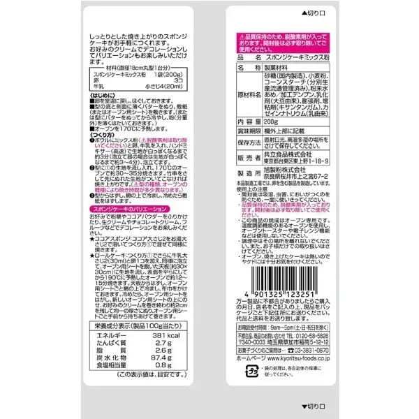 공립식품 홈메이드 스폰지케이크 믹스 200g 제과재료