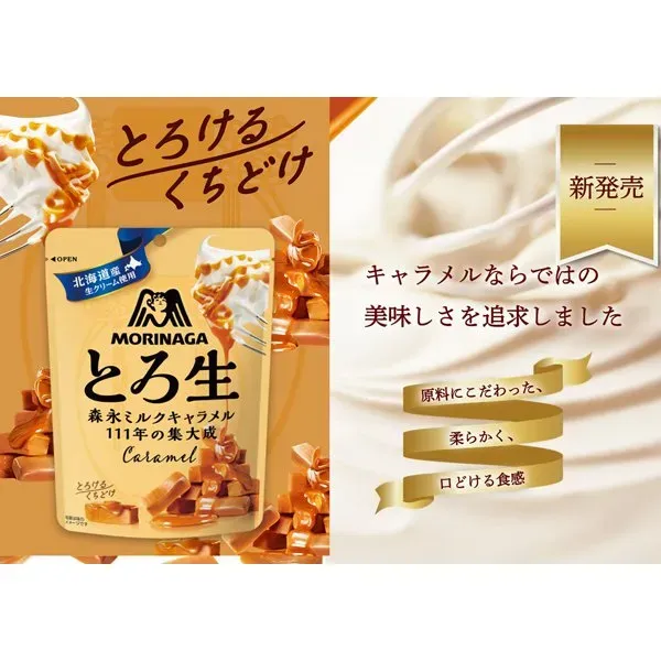 모리나가 녹아드는 생 캐러멜 밀크맛 파우치 60g