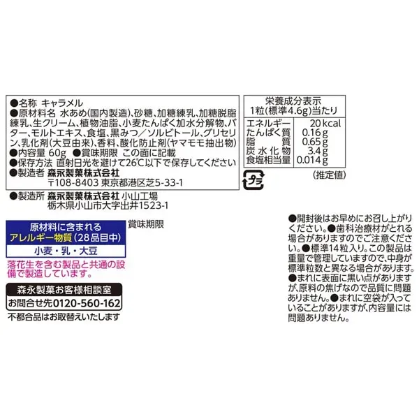 모리나가 녹아드는 생 캐러멜 밀크맛 파우치 60g