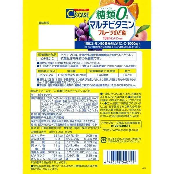 아사히 Asahi 시즈 케이스 당류 0 제로 멀티 비타민 목 사탕 72g
