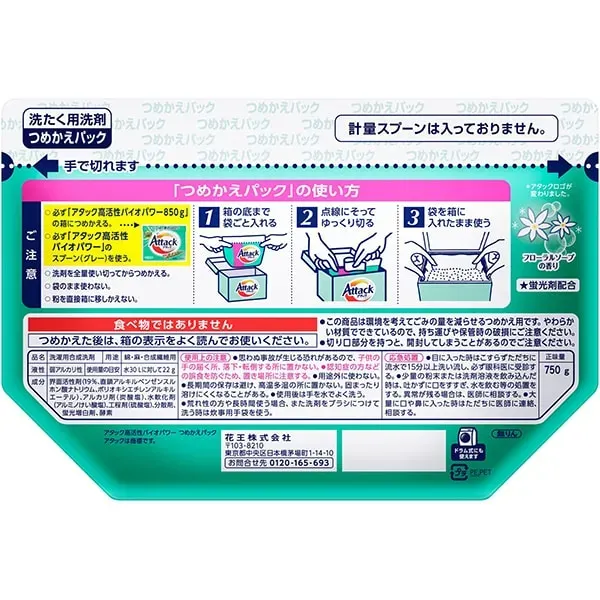 일본 카오 Attack 고활성 바이오 파워 리필 750g [세탁 세제 분말]