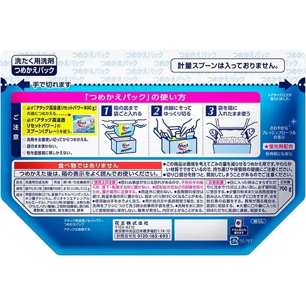 일본 카오 Attack 고침투 리셋 파워 리필 700g [세탁 세제 분말]