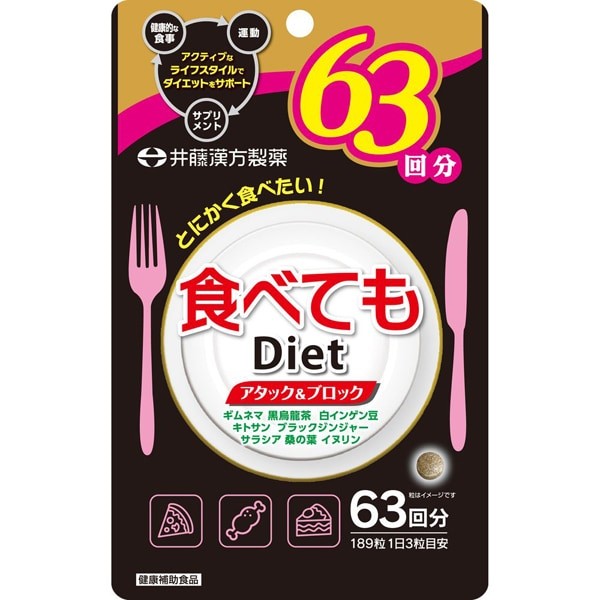 이토 한방 제약 먹어도 Diet 63일(189알) [건강 식품]