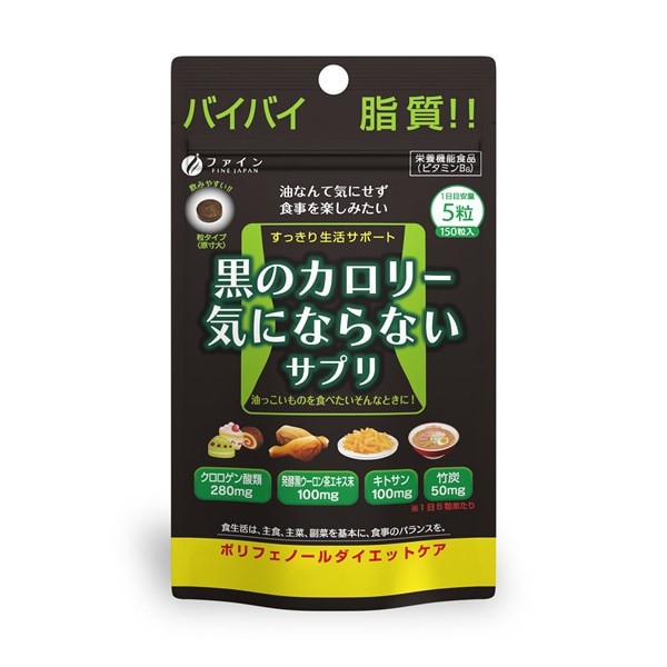 파인 블랙의 칼로리 신경이 쓰이지 않는다 [영양 기능 식품 150 알갱이]
