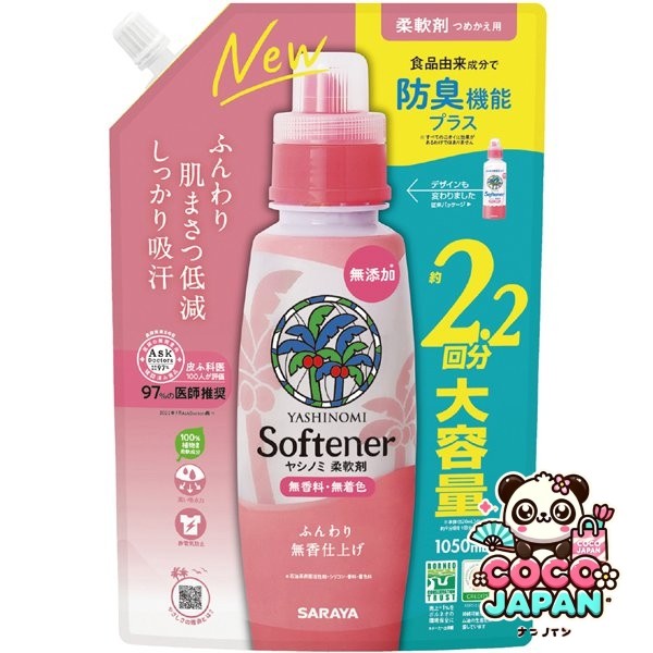 사라야 SARAYA 야시노미 유연제 리필용 1050ml 약 2.2회분 대용량