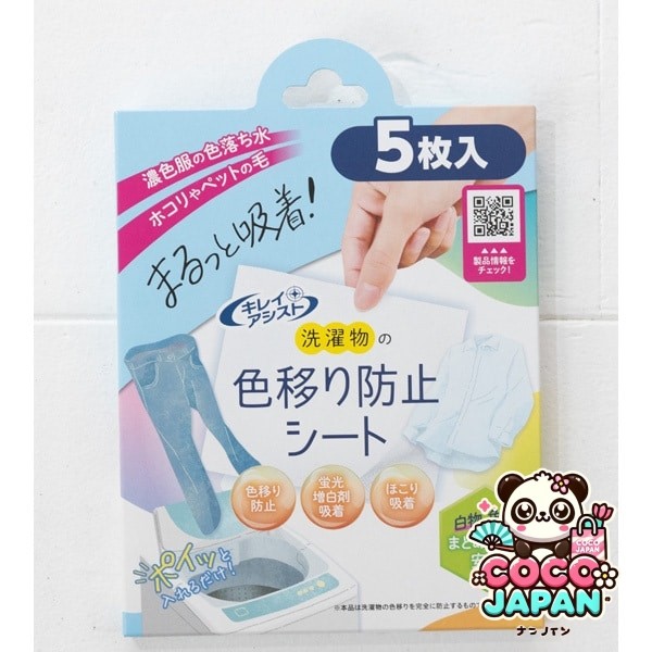 나카교 의약품 깨끗한 어시스트 세탁물의 색 이동 방지 시트 5장입