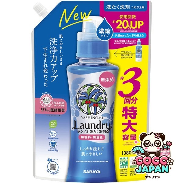 사라야 SARAYA 야시노미 세탁 세제 농축 타입 리필용 1380ml  특대 용량
