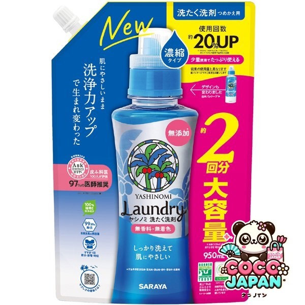 사라야 SARAYA 야시노미 세탁 세제 농축 타입 리필용 950ml 대용량
