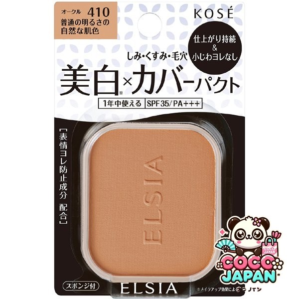 코세이 KOSE 엘시아 ELSIA 엘시아 플래티넘 화이트 커버 파운데이션 UV 레필 #410 오클 [파우더 파운데이션]