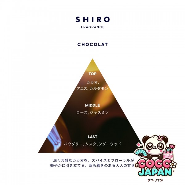시로 SHIRO 초콜릿 오일 바디 스크럽 115g