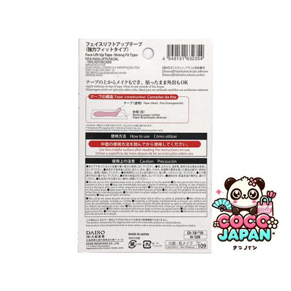 다이소재팬 DAISO 얼굴 리프트 테이프 (튼튼한 유형)