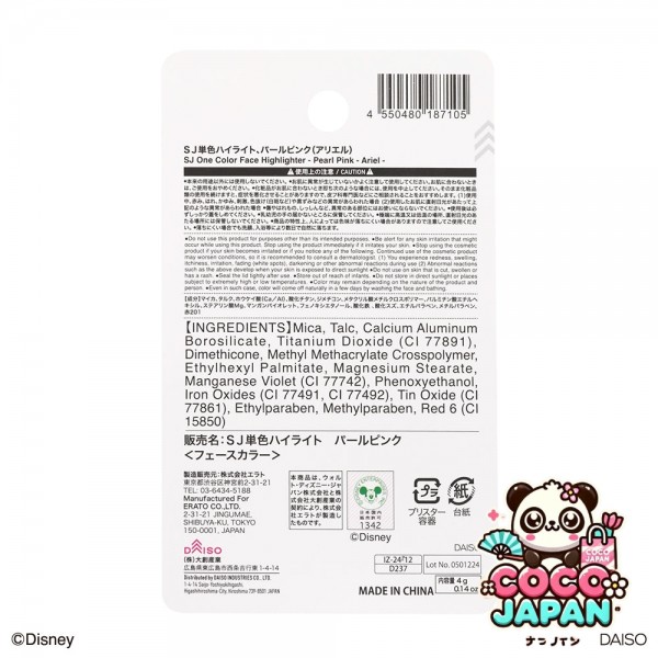 다이소재팬 DAISO SJ 단색 아이 섀도우, 시나몬 브라운 (자스민)