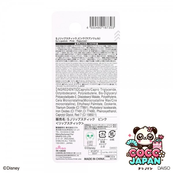 다이소재팬 DAISO SJ 립스틱, 빨간색 (아리엘)