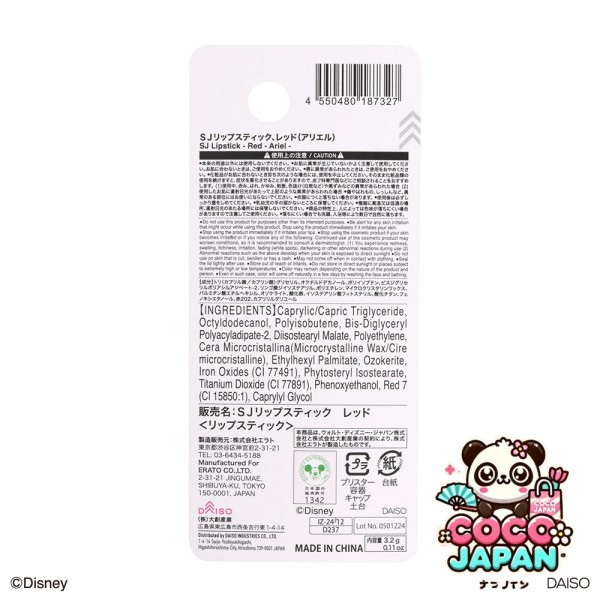 다이소재팬 DAISO SJ 립스틱, 핑크 (Rapunzel)