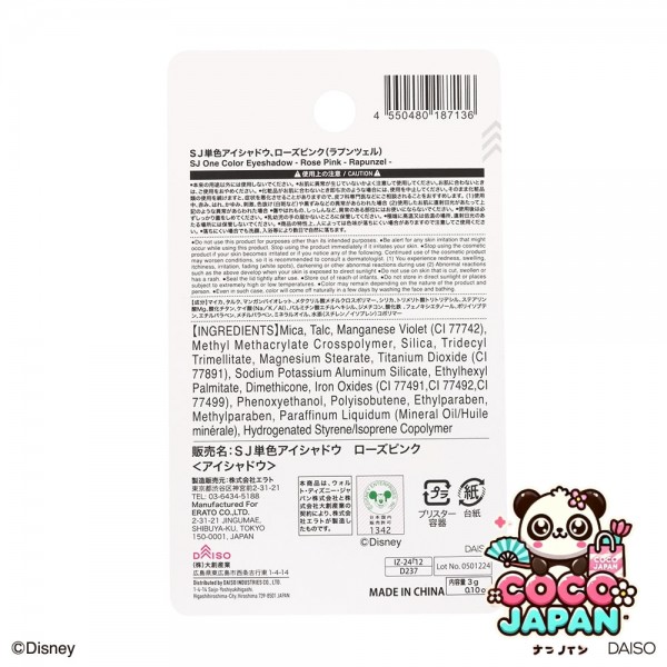 다이소재팬 DAISO SJ 립밤, 딥 핑크 (Rapunzel)