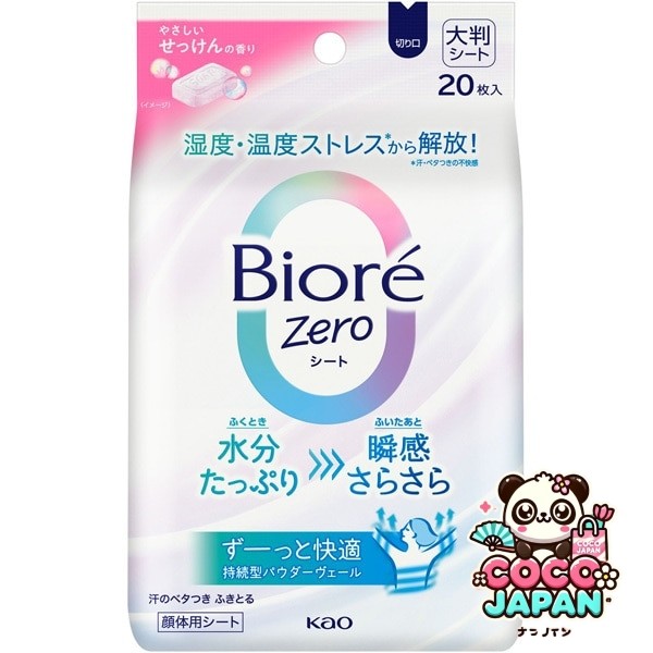 Biore 페이스 시트 Biore Zero Sheet 온화한 비누 향기 20 예 땀 닦기 시트
