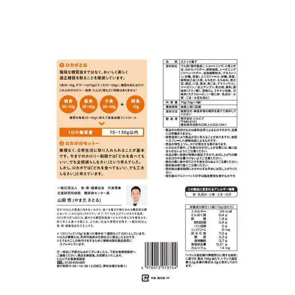 실비아 탄수화물 10g 이하의 기름으로 주지 않는 로카보 스낵 옥수수 맛 70g [스낵 과자]