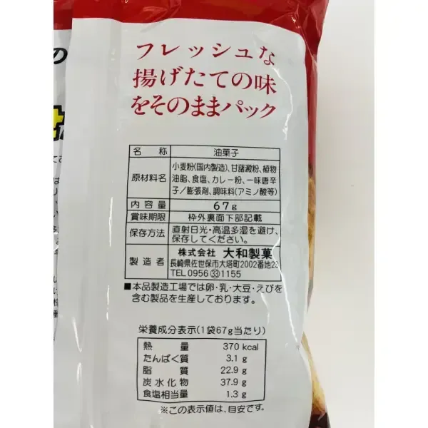 야마토 카레 카메센 67g