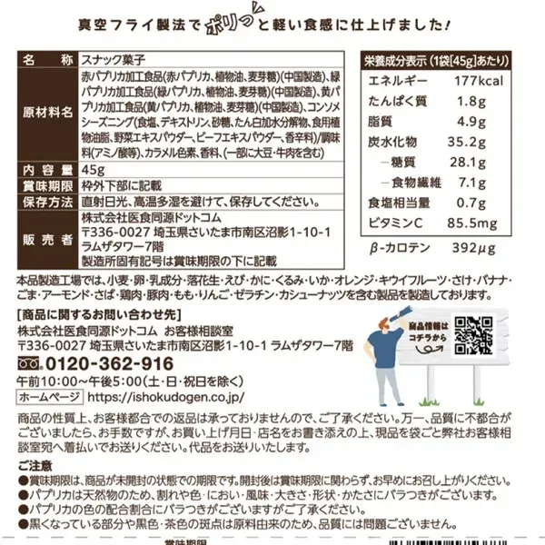 의식 동원 iSDG 의식 동원 닷컴 isdg 파프리카 스낵 콩소메 맛 45g