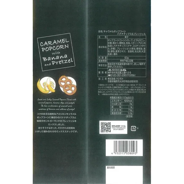에임 캐러멜 팝콘 바나나 칩스 and 프레첼 63g
