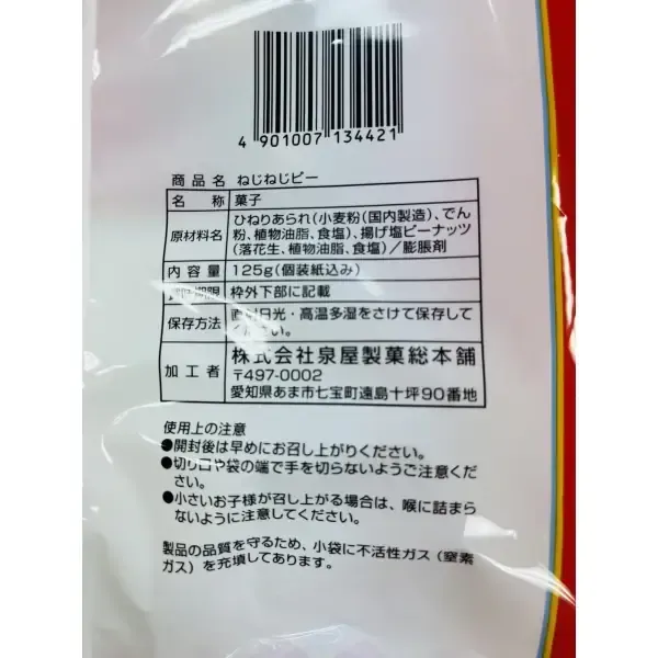 이즈미야 제과 총 본점 나사 나사 피 125g(개 포장 포함)