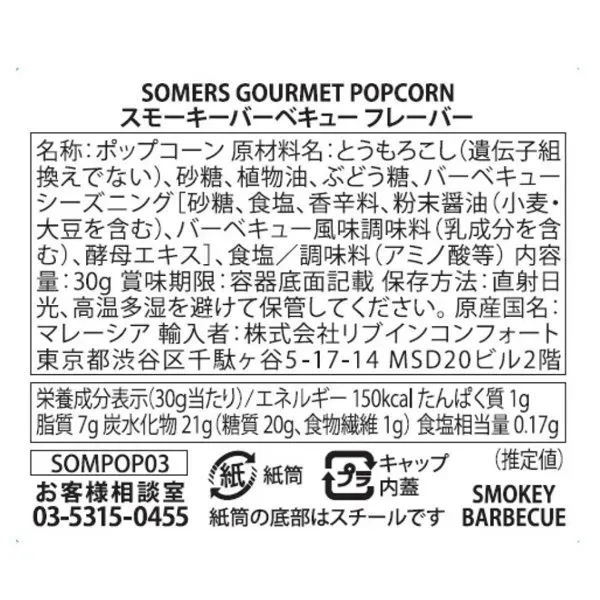 여름 Somers SOMPOP03 Somers 스모키 바베큐