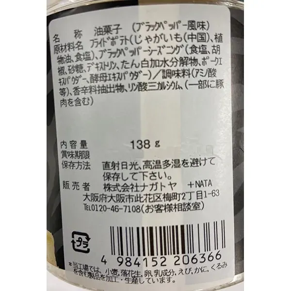 나가토야 한신 타이거스 감자 스틱 블랙 페퍼 맛 138g