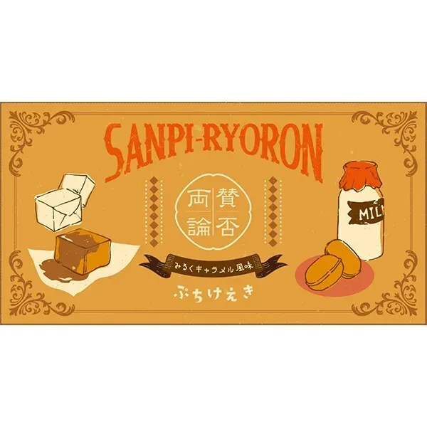 쇼에이 쇼에이 찬부양론 푸치케에키 미루쿠 카라멜 맛 6개 [기한 절박 상품(유통 기한:2024년 10월 13일)]