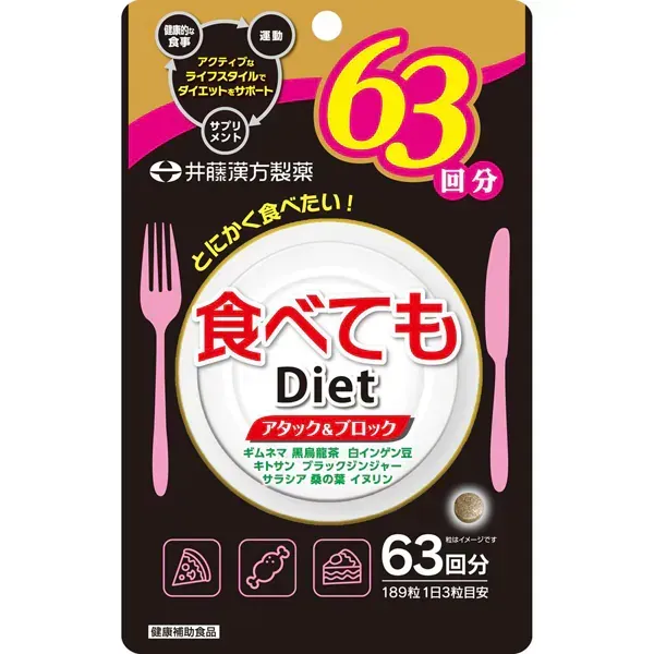 이토 한방 제약 먹어도 Diet 63일(189알) [건강 식품]
