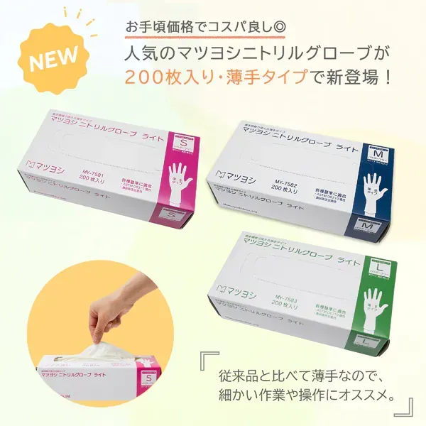 Matsuyoshi 니트릴 장갑광, 크기 L, 200 조각, 식품 위생법, 분말, 분말, 흰색, 일회용, 장갑, 청소, 요리, 간호, 조명 작업, My-7583을 준수합니다.