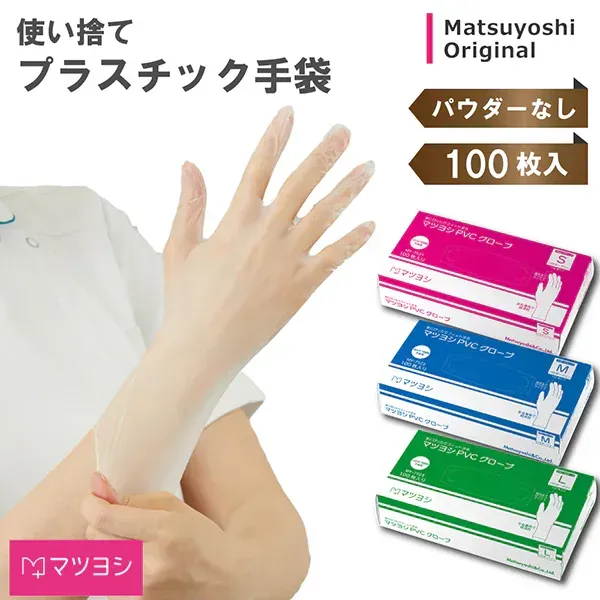Matsuyoshi Matsuyoshi PVC 장갑 파우더 프리 M 크기 100 피스 My-7522