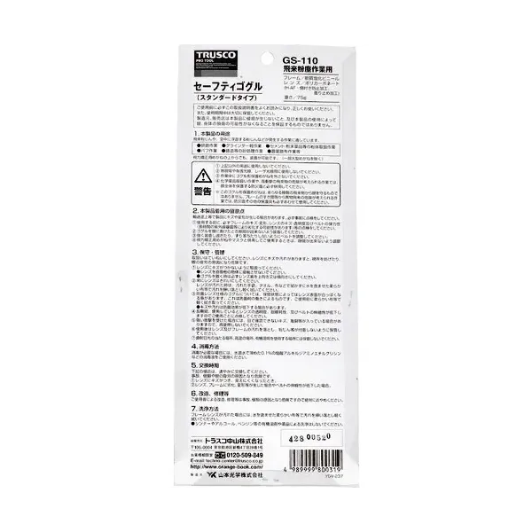 Trusco Nakayama Truscogs-110 [비행 먼지를위한 Polycarnate 렌즈]