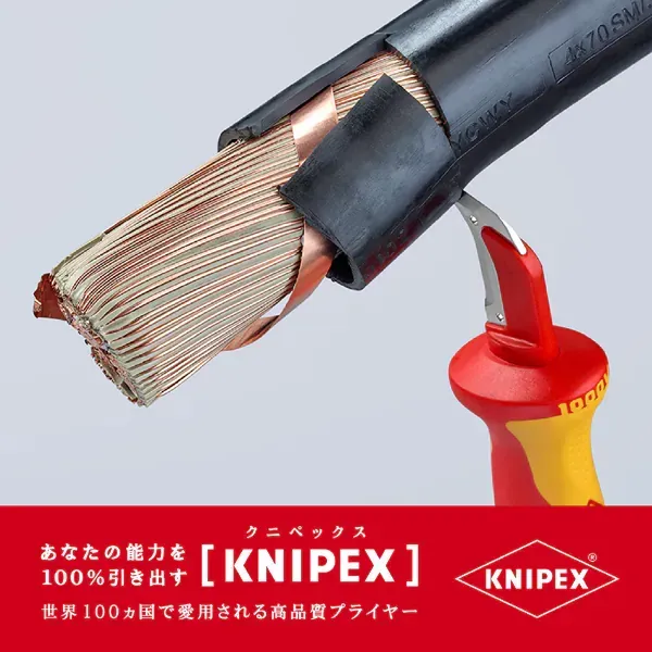Knipex 9855 [절연 케이블 나이프 1000V SB]