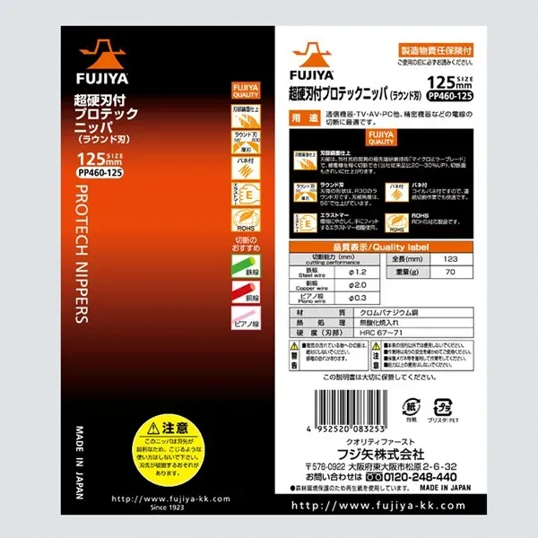Fujiya PP460-125 [카바이드 블레이드가있는 Protec Nipper 125mm]