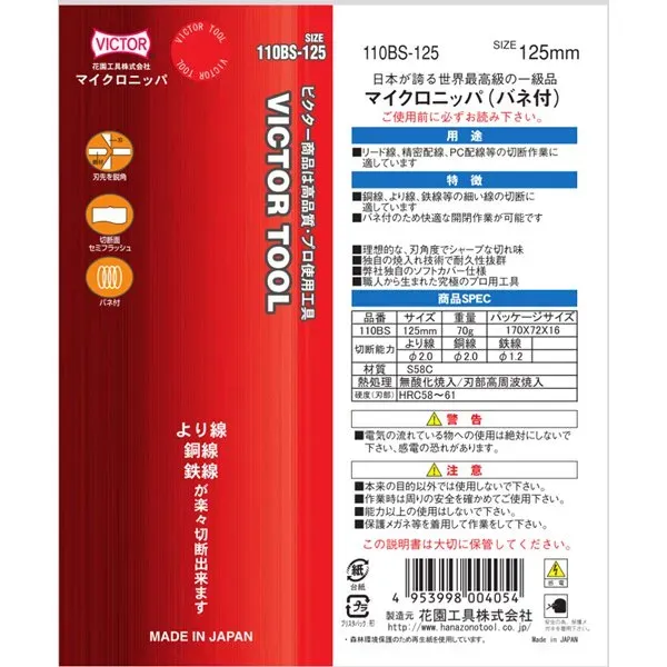Victor Victor110bs-125 [마이크로 니퍼 (소프트 커버 포함) 총 길이 126mm]