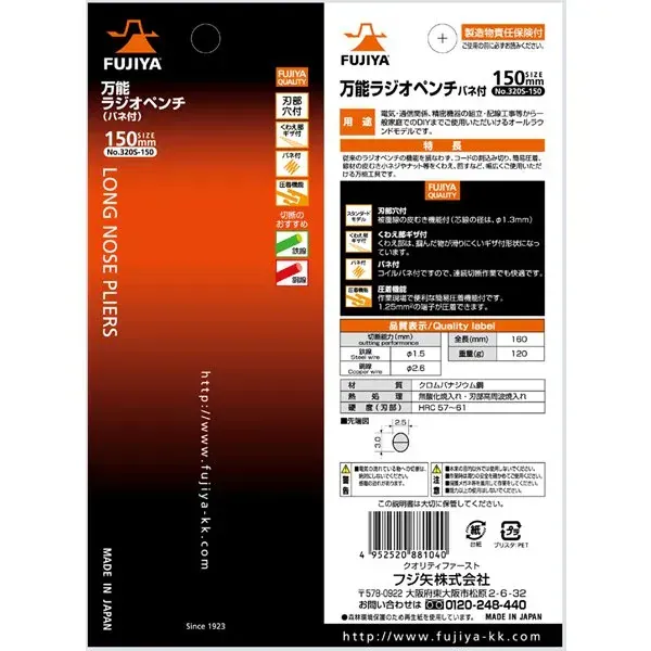 Fujiya 320S-150 [320 다재다능 라디오 플라이어 (스프링 포함) 150mm]