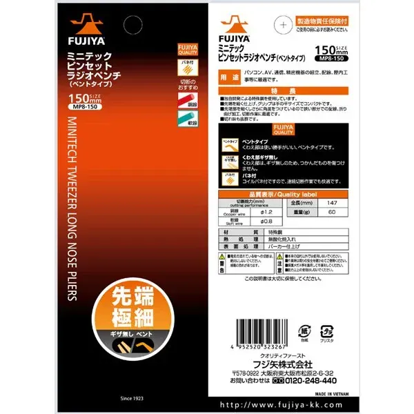 Fujiya MP8-150 [Minitech Tweezer Radio 플라이어 (통풍구, 스프링 포함) 150mm]