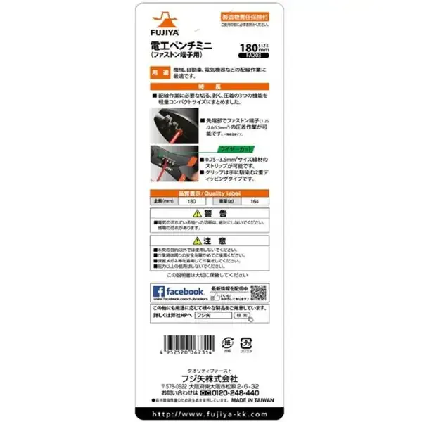 Fujiya FA203 [전기 플라이어 미니 (Faston 터미널 용)]