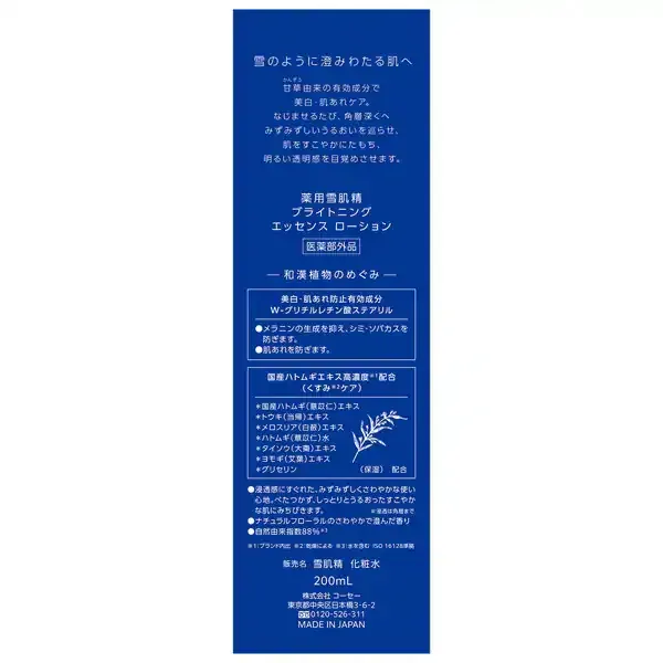 코세이 KOSE 설기정  브라이트닝 에센스 로션 200ml [화장수]