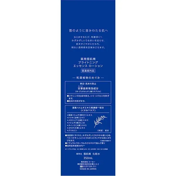 코세이 KOSE 설기정  브라이트닝 에센스 로션 빅 병 350ml [화장수]