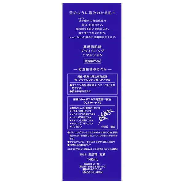 코세이 KOSE 설기정  브라이트닝 에멀젼