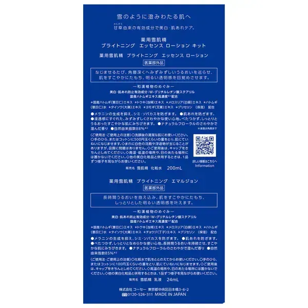 코세이 KOSE 스노우 스킨 정 한정 약용 스노우 스킨 브라이트닝 에센스 로션 키트