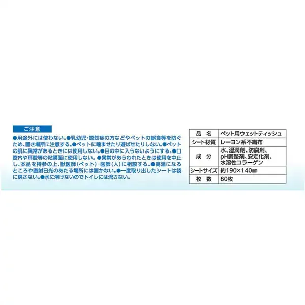 사자 애완 동물 애완 동물 깨끗한 살균 젖은 티슈 [애완 동물 용 살균 가능한 시리즈 80 장]