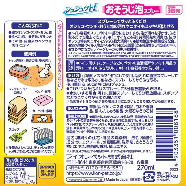 사자 애완 동물 슈슈트!