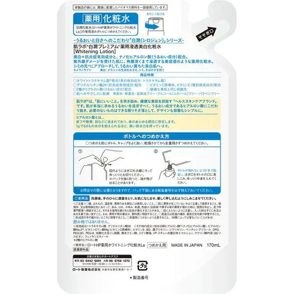 로트 제약 ROHTO 하다라보 백윤 프리미엄 약용 침투 미백 화장수 리필 170ml