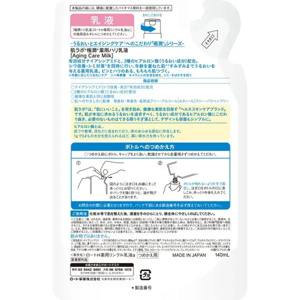 로트 제약 ROHTO 하다라보 극한 약용 탄력 유액 리필