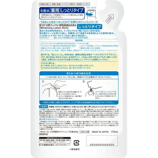 로트 제약 ROHTO 하다라보 백윤 프리미엄 약용 침투 미백 화장수 촉촉한 타입 리필 170ml