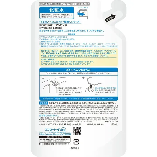 로트 제약 ROHTO 하다라보 극윤 히알루론액 리필용 170ml