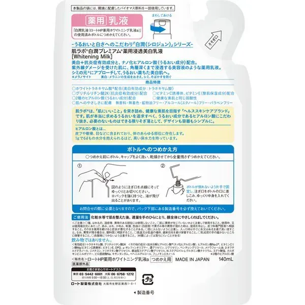 로트 제약 ROHTO 하다라보 백윤 프리미엄 약용 침투 미백 유액 리필 140ml
