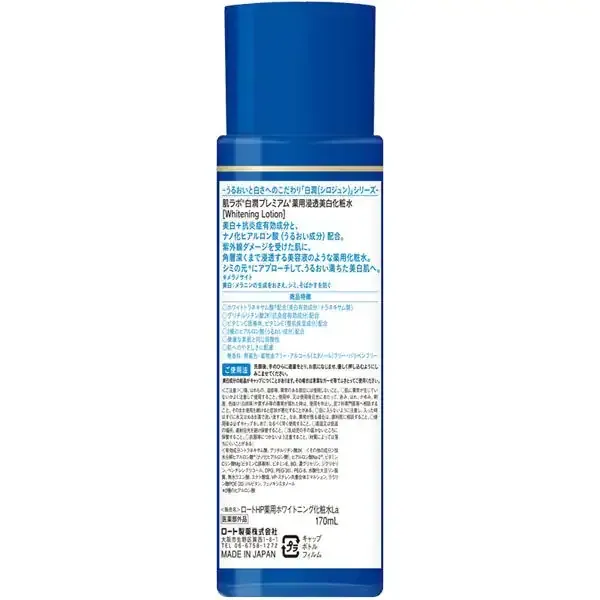 로트 제약 ROHTO 하다라보 백윤 프리미엄 약용 침투 미백 화장수 170ml